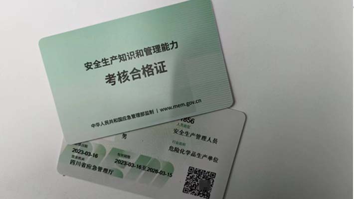 危化品经营单位负责人