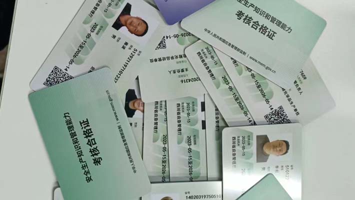 危化品经营单位安管人员