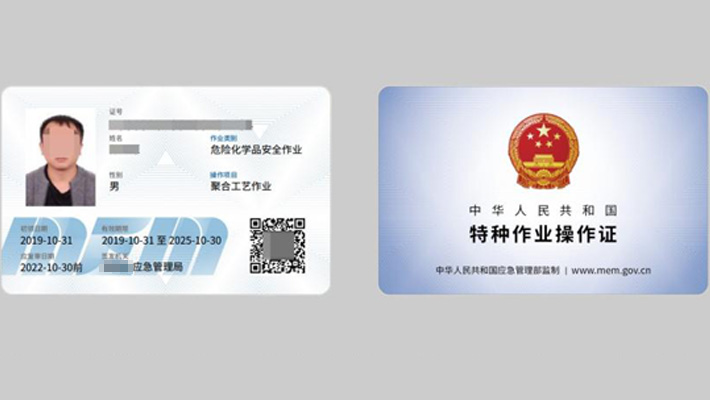 化工自动化控制仪表作业证