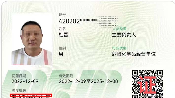 地下矿山负责人