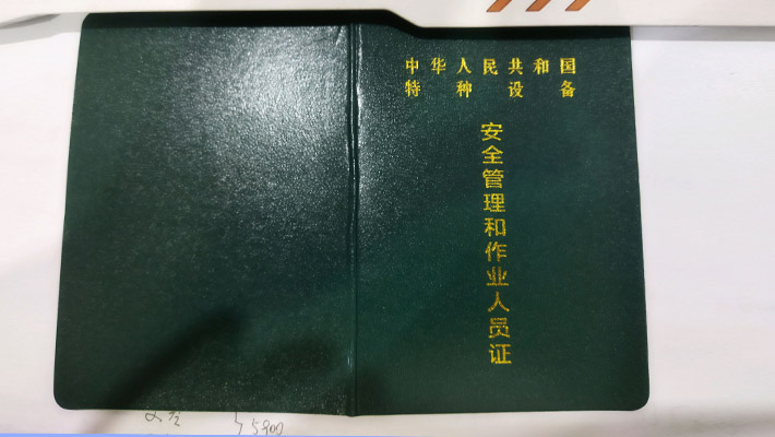外省叉车证能在四川复审？