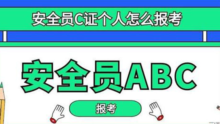外省可以到四川考安全管理员吗
