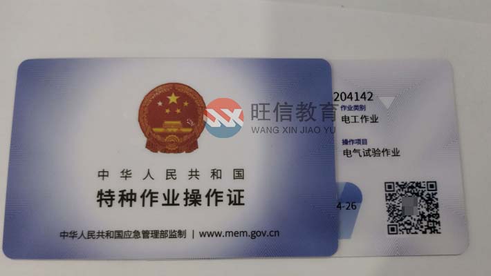成都电力三证在哪里培训考试