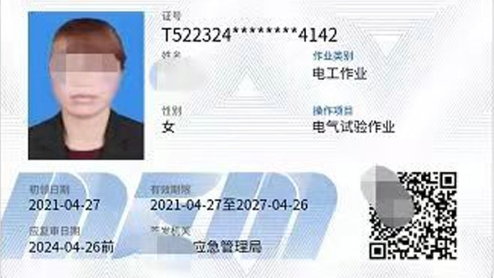 乐山市考电气试验证报名流程
