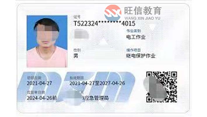 大邑县继电保护操作证培训学校