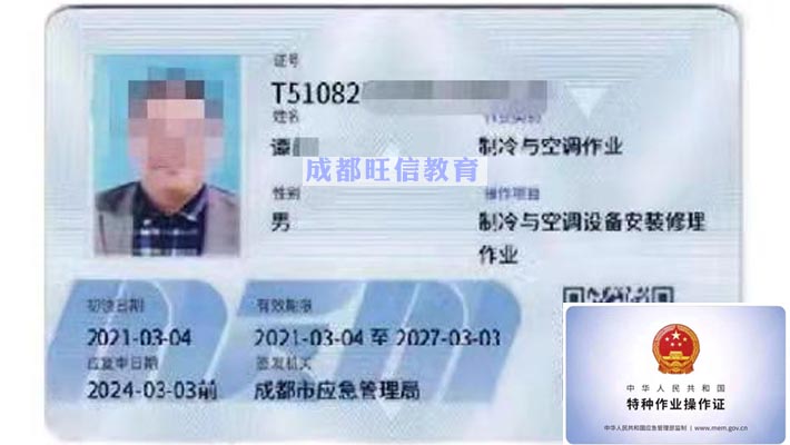 简阳制冷工证有地方考吗