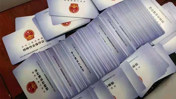 雅安电气试验操作证线上申报系统
