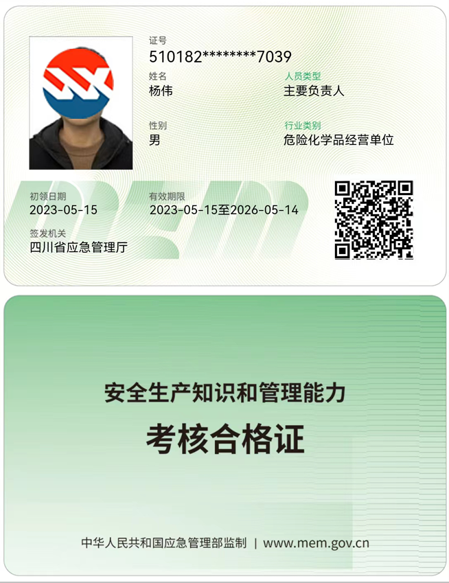 广元危险化学品经营单位合格证主要负责人报考流程