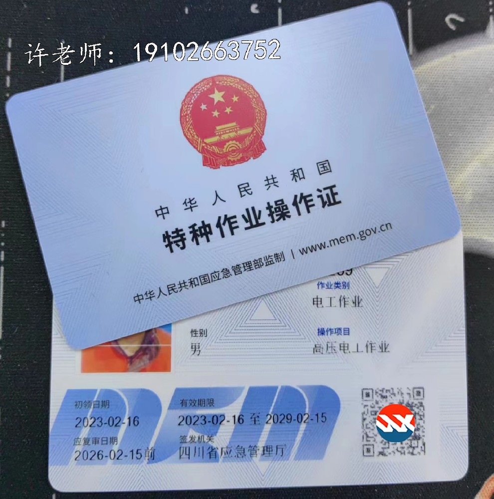 富顺县高压电工证到期复审年审在哪里报名