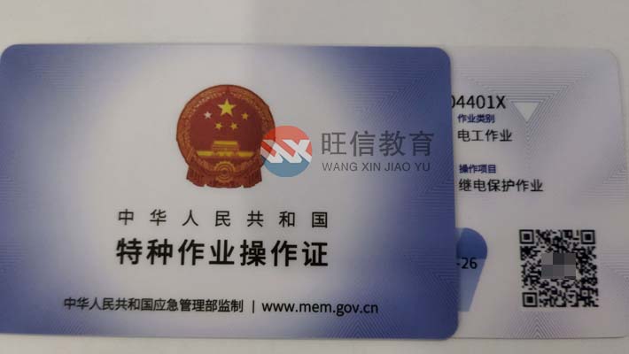资阳市继电保护操作证报名指南