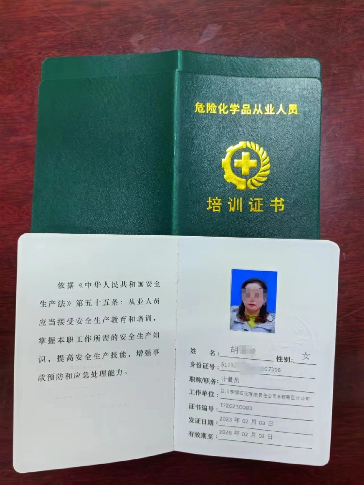 华蓥市加油员操作证报考流程报名条件
