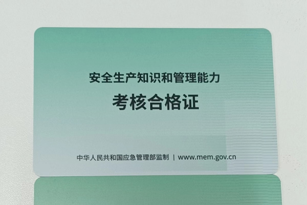外省考的危化品生产单位安全管理人员可以用吗