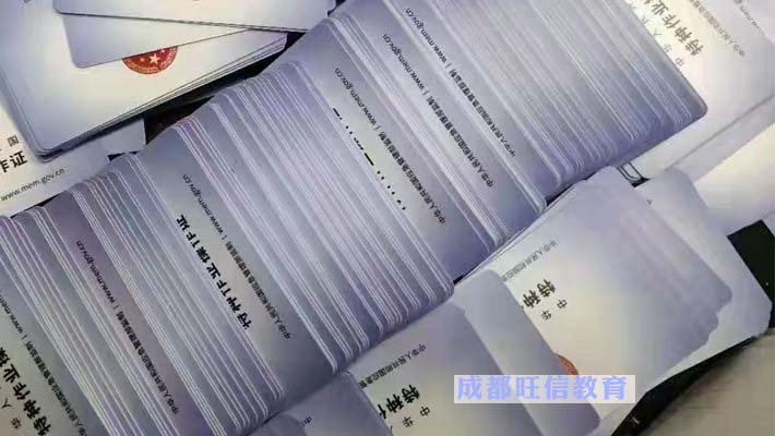 危险化学品操作证