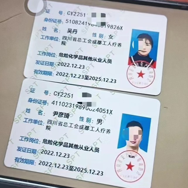 成都危险化学品从业人员操作证报名条件