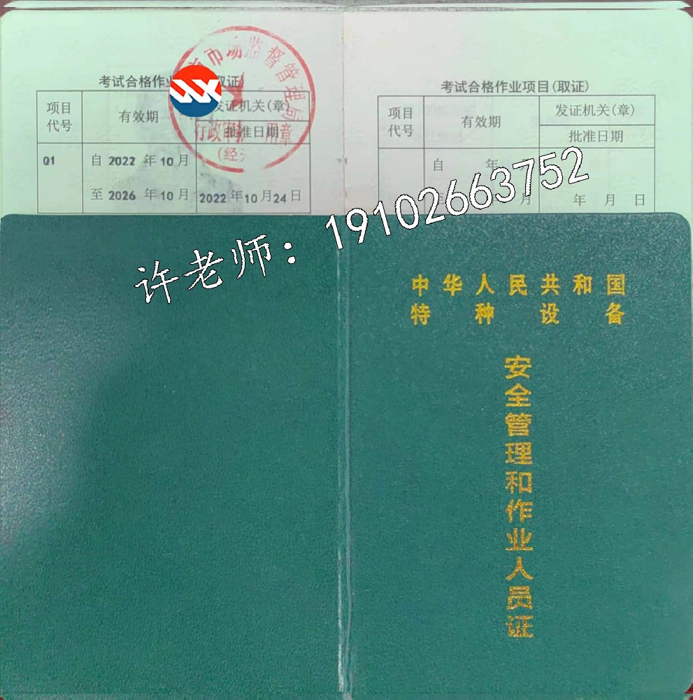 宝兴起重机指挥Q1操作证在哪里报名考试