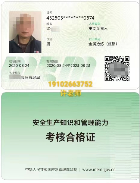 三台县金属冶炼企业主要负责人操作证报名流程