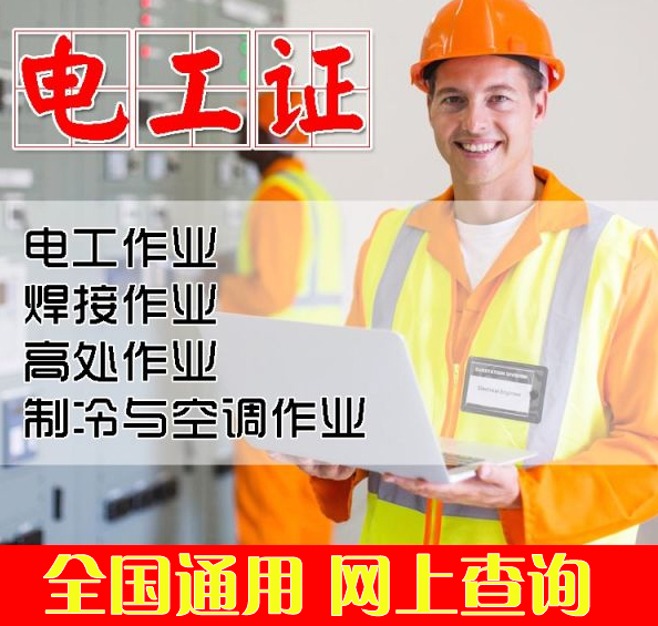 得荣防爆电气电工证报考流程
