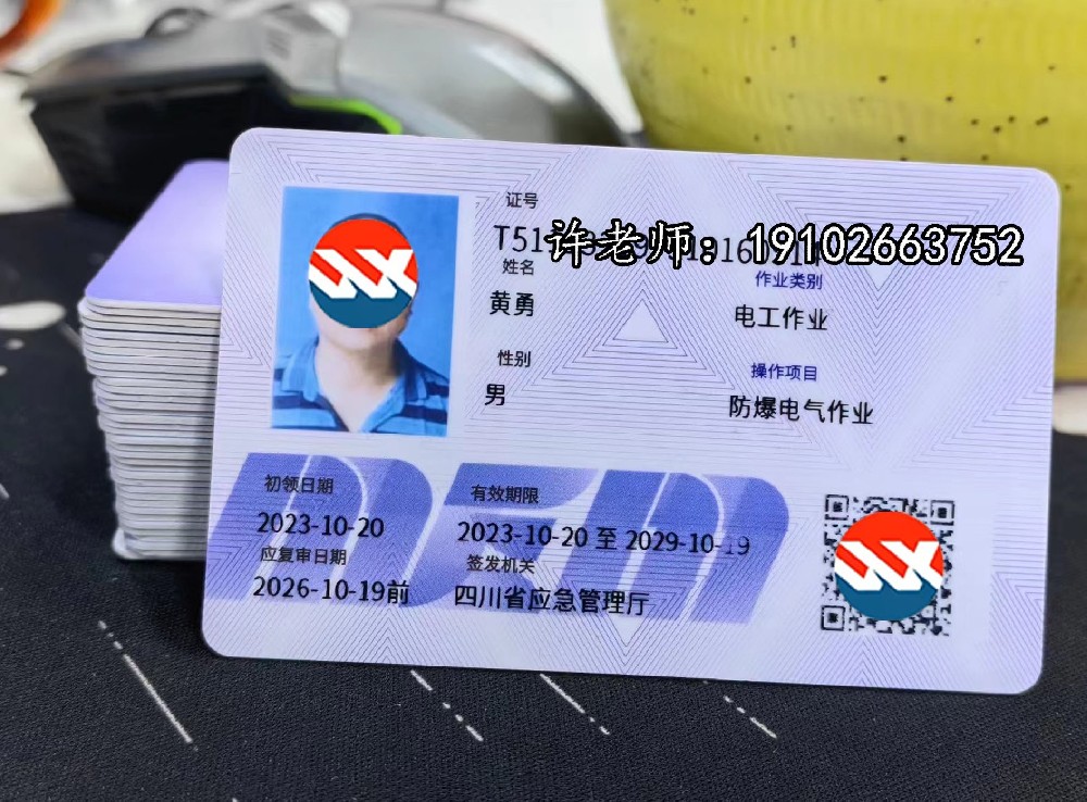 泸定防爆电气电工证报考流程
