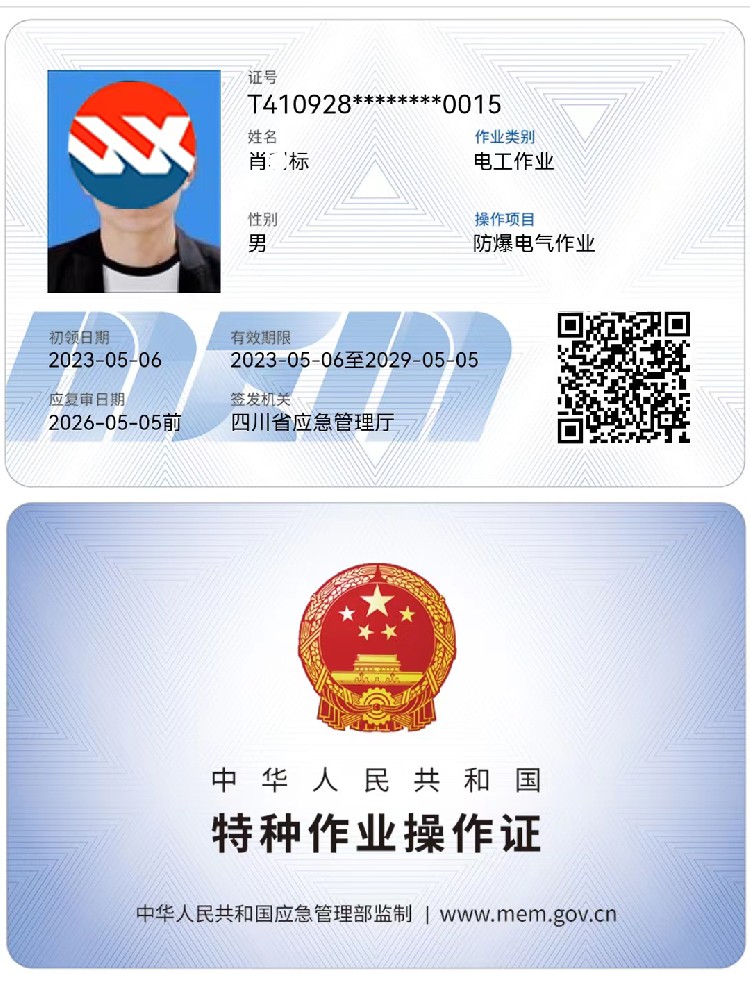 九龙特种电工防爆电工证怎么考的