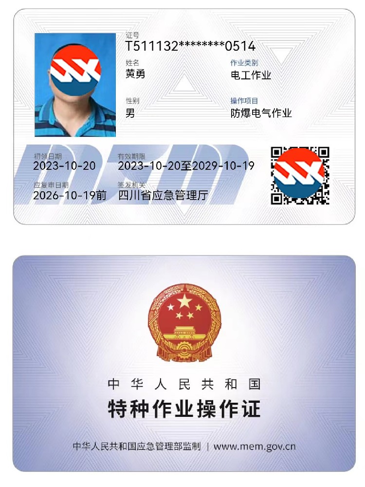 丹巴特种电工防爆电工证怎么考的