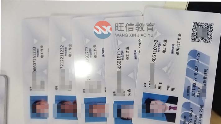 电气试验操作证在成都哪里报名复审
