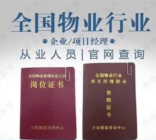 物业经理2.jpg