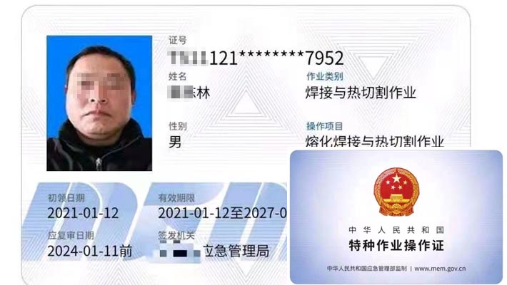 成都焊工操作证.jpg