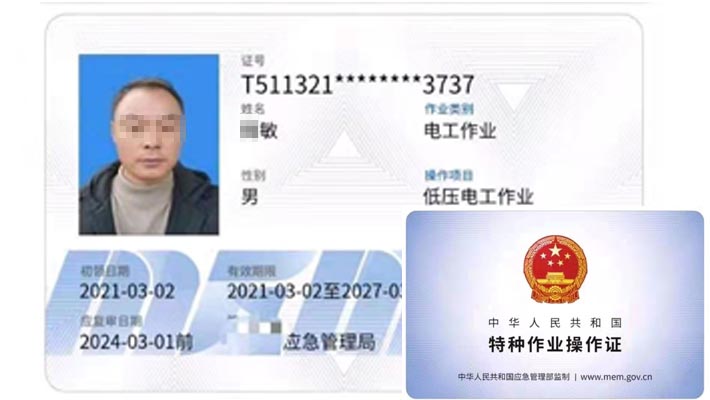 成都低压电工操作证考试.jpg