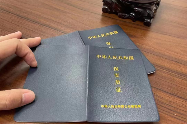 保安员证外壳.jpg