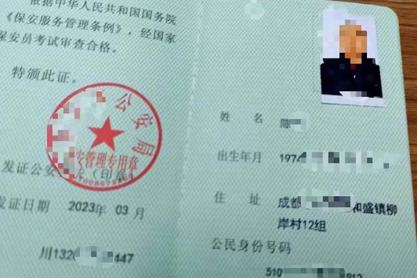 保安员证内页.jpg