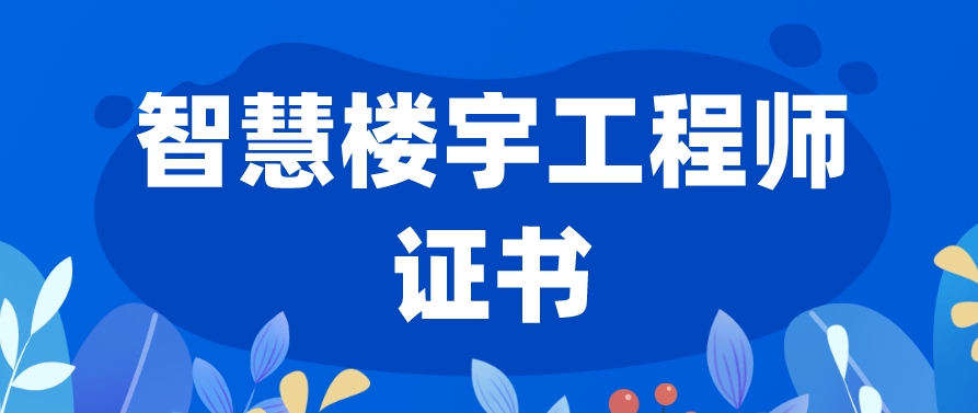 智能楼宇.jpg