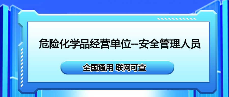 危险化学品经营3.jpg