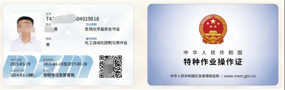 危化品操作证怎么考