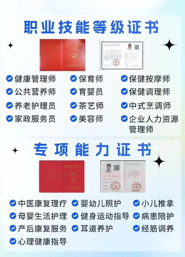 达州家政服务员等级证报考流程