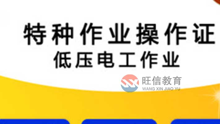 特种作业人员持证上岗有哪些法律法规要求?