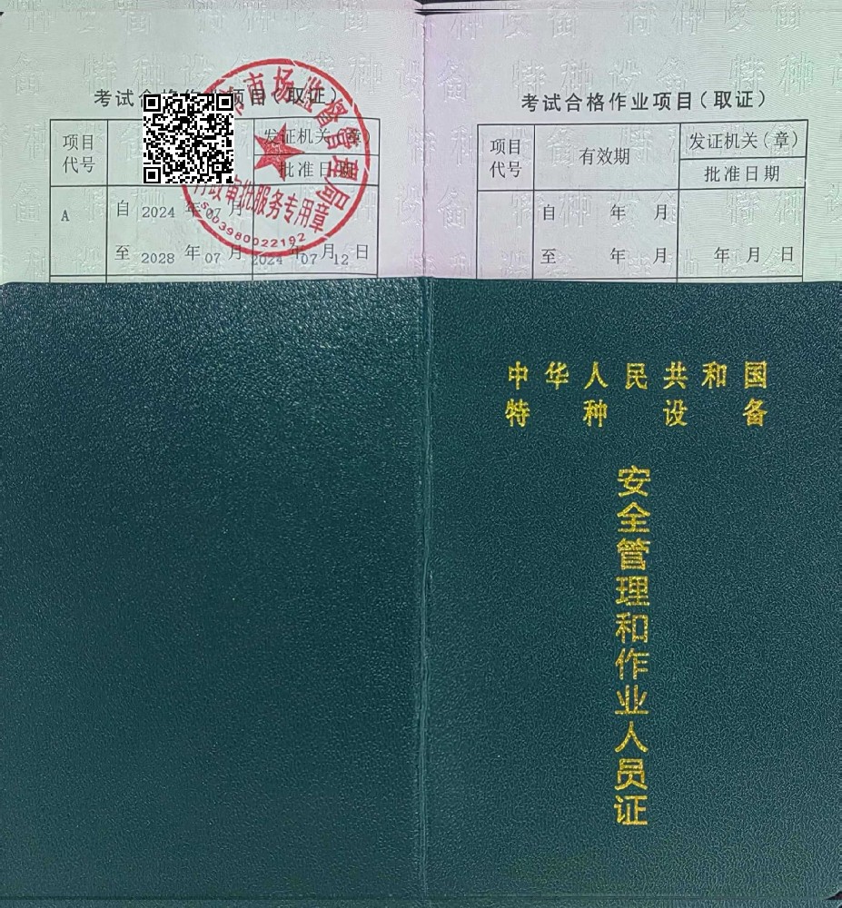 四川成都特种设备安全管理A怎么报考